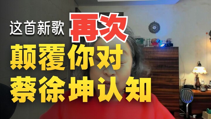 Đây cũng là vùng an toàn của Thái Hựu Khôn ư? Tôi lại bị cuốn hút đến mức quên cả nhìn lời bài hát r