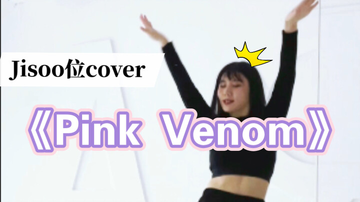 【Rui Rui Yuan】BLACKPINK《Pink Venom》｜Jisoo's full dance in front of the mirror