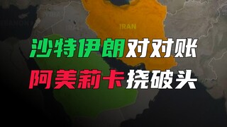 Gelombang rekonsiliasi di Timur Tengah semakin cepat, namun Amerika menunjukkan sikap pengecutnya