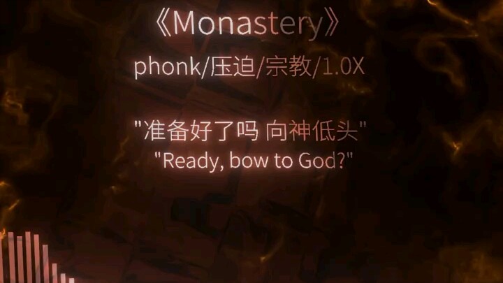 ฟอนก์แนวศาสนาที่เต็มไปด้วยความกดดันอย่างยิ่ง
