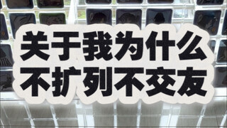 回避型人格是如何把人生过成单机游戏的