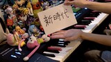 【触手猴】「新时代」を弾いてみた【Piano】