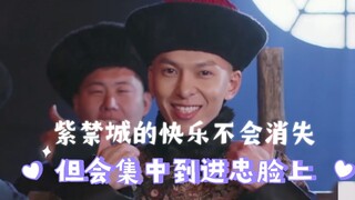 我不敢想象这几天进忠公公有多开心