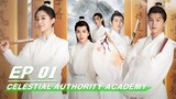 【FULL】Celestial Authority Academy EP01 | 通天书院 | iQiyi