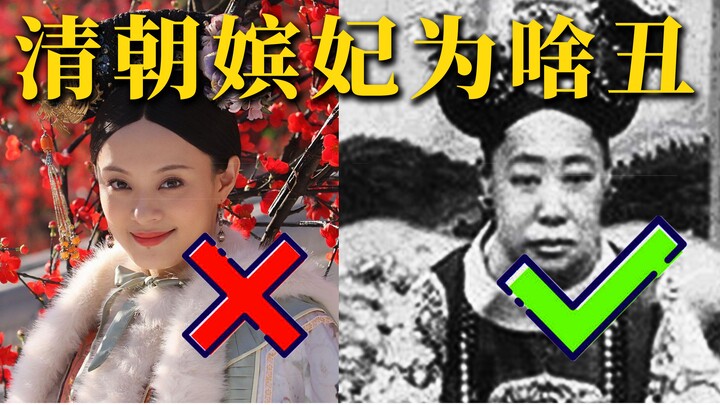 清朝后宫为啥丑？【甄嬛传 中译中实况5】