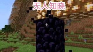 Minecraft：十年老玩家表示：“我真的是白玩了”