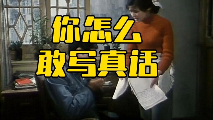 How dare you tell the truth?