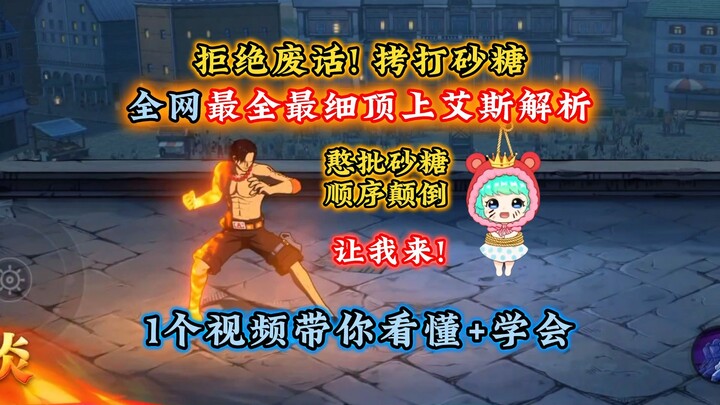 Sugarcane Breaks It Down: Ace Tries to Overcomplicate the Simple Stuff? Let Me Handle This! The Most