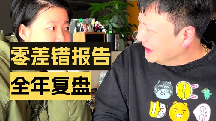 هل يمكن كتابة تقرير نهاية العام بهذه الطريقة؟!