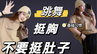 Dasar pemula 💥 Wajib tahu cara menonjolkan dada dengan benar❗️ Universal untuk semua jenis tari / Me