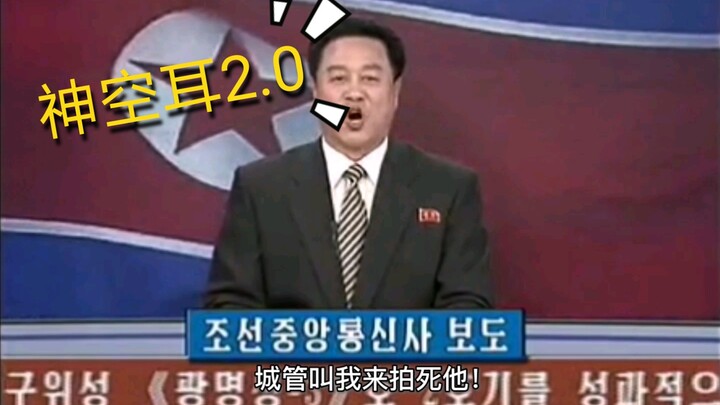 【หูเทพ 2.0】เวอร์ชันซับไตเติลแบบฟังผิดทั้งหมดของผู้ประกาศข่าวชายชาวเกาหลีเหนือ