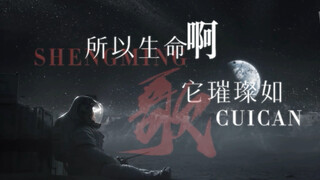 "The Wandering Earth" "So life, it is as brilliant as a song"