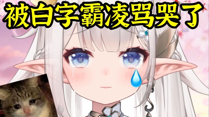 底层小v就活该被骂一个小时吗？QAQ
