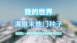 【ماينكرافت】أوصي بثلاثة بذور لا غنى عنها للبقاء!