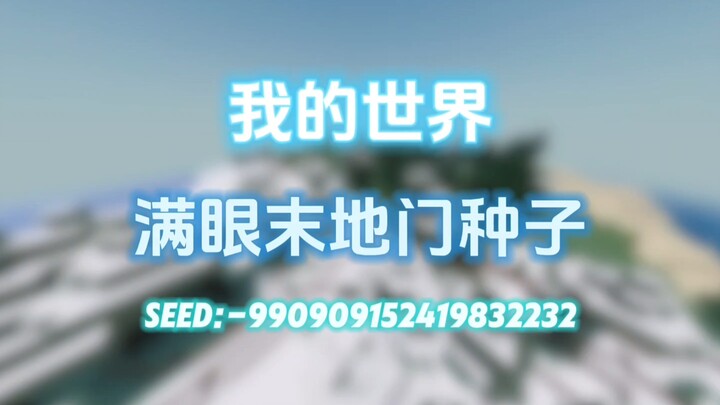[Minecraft] Gợi ý ba seed không thể thiếu để sinh tồn!