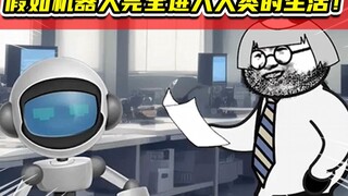 What will happen if robots fully enter human life?