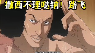 Classic quotes from "One Piece": Long time no see!