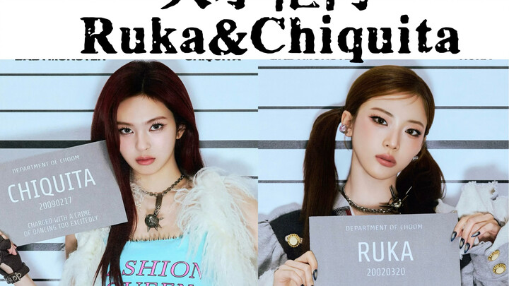 การวิเคราะห์ท่าเต้นของบอกรัน จูเนียร์ตัวเล็ก/รูกะ & ชิกิต้า
