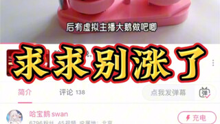 谁40多万播放才涨1000粉啊！？
