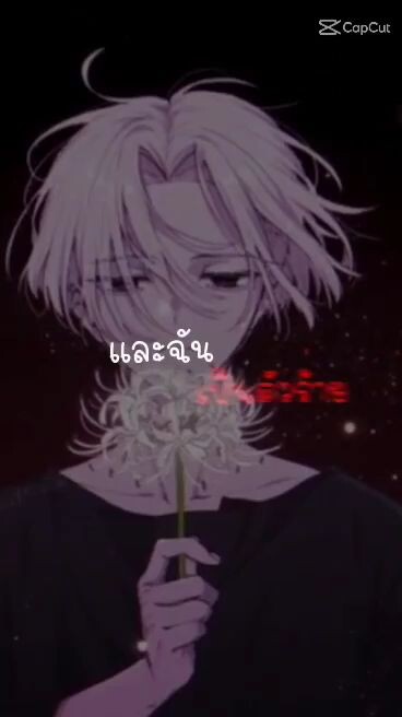 เพราะตัวฉันเอง