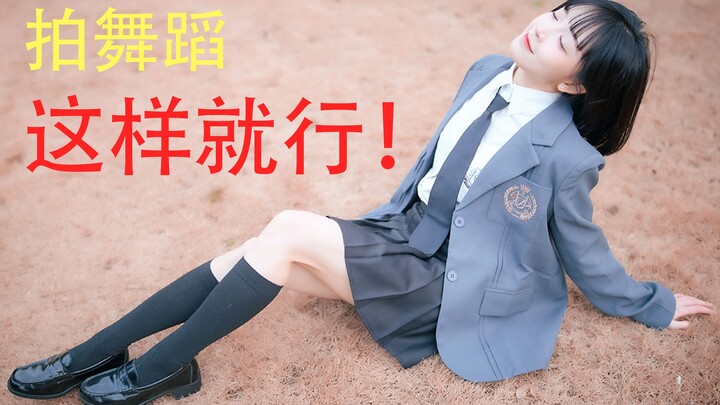 【Valuable Tips】This is how you shoot dance videos!! A dance filming tutorial by 【Yufei】!!!