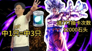龙珠七周年！送777抽奖！但抽卡难度堪比梦泪偷水晶！谁才是明日的气运之子？！【龙珠激战传说】