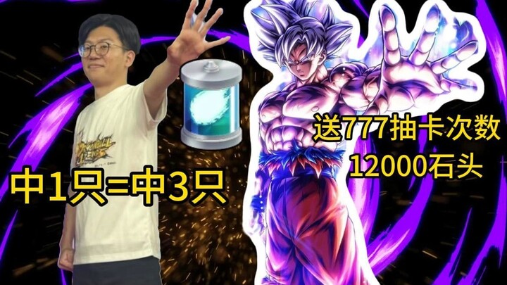 龙珠七周年！送777抽奖！但抽卡难度堪比梦泪偷水晶！谁才是明日的气运之子？！【龙珠激战传说】