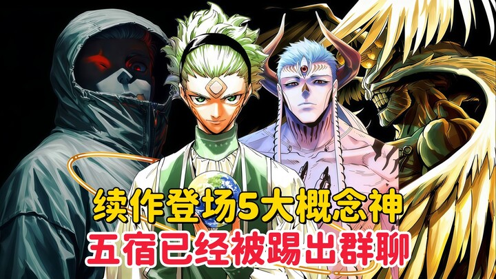 [ Jujutsu Kaisen ] 5 Legendary New Concepts in the Sequel — The Five Wards Have Been Kicked Out of t