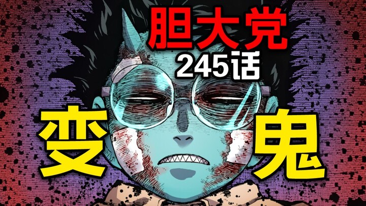 【Dandang Dada 245】Apakah Si Santuy Telah Membangkitkan Kemampuannya dan Berubah Menjadi Siluman?