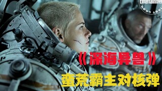 [Chú Ngưu] Chúa tể biển sâu thức tỉnh! Sinh vật thống trị hoang dã hàng trăm ngàn năm cuối cùng khôn