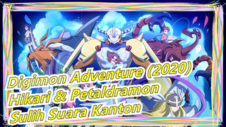 Digimon Adventure (2020) | EP44 - Hikari & Petaldramon (Sulih Suara Kanton)