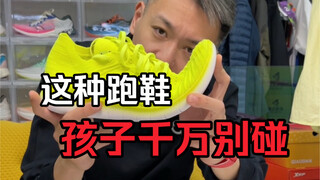 Mengapa dikatakan tidak disarankan bagi siswa untuk memakai sepatu berplat karbon setiap hari? Beber