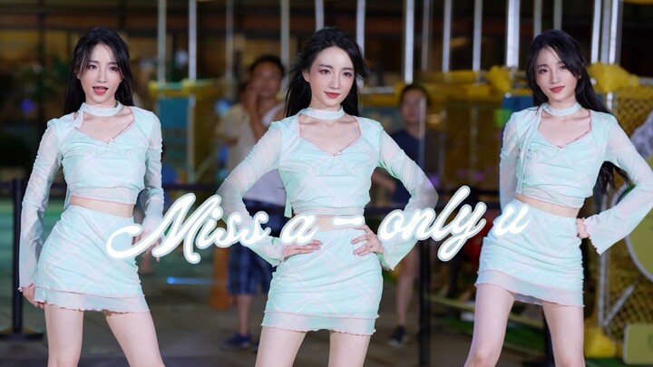 ถ้าให้ฉันพูด สีเขียวก็มีเสน่ห์ไม่น้อย｜ฤดูร้อนปลายๆ มาสดชื่นกับสะระแหน่｜miss a-only หวังเฟยเฟยเต้นคัฟ