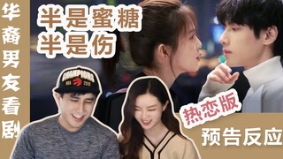 【罗云熙x白鹿】《半是蜜糖半是伤》热恋版预告反应来啦！不知道Kevin会有什么反应呢？[Luo Yunxi & Bai Lu] Love Is Sweet Re
