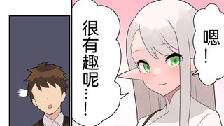 长大后和三百岁的精灵老师交往，嫩草吃老牛系列第3话