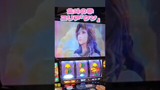 スマスロ　北斗の拳　お待たせしました！ユリア&マミヤファン必見集！マミヤ「ケン、間違いなしよ」など