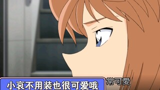小哀不用装也很可爱的啦
