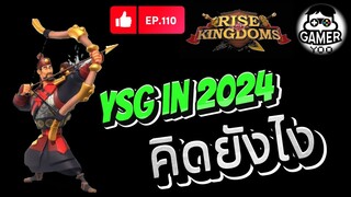 ROK | EP.110 | YSG ในปี 2024