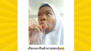 ผ่อนคลายกับสายฮา : เกือบเป็นตำนานแล้ว