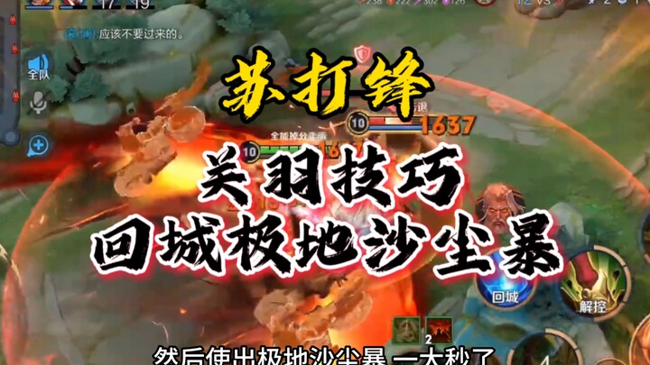 Guan Yu can now practice the polar sandstorm when returning to the city!