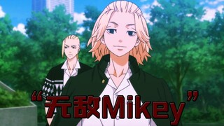 【东京复仇者】热血高校！感受一下能打能卖萌不良少年-Mikey