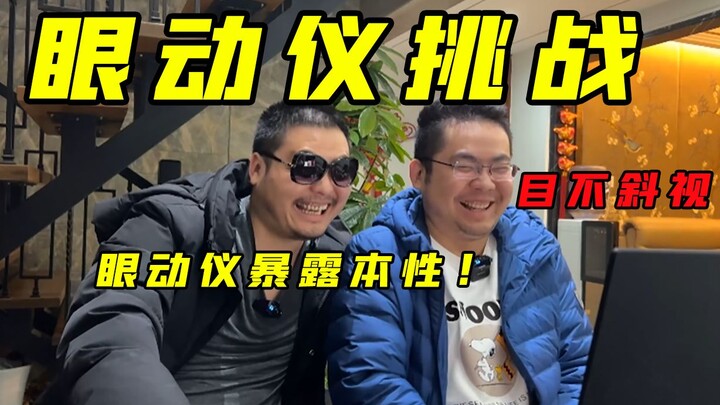 【Eye Tracker Challenge】 Watching beauties with an eye tracker late at night—only to reveal the truth