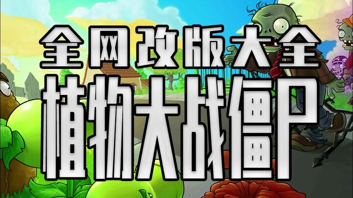 Kumpulan modifikasi Plants vs. Zombies di seluruh internet! Dari begitu banyak versi seru ini, berap