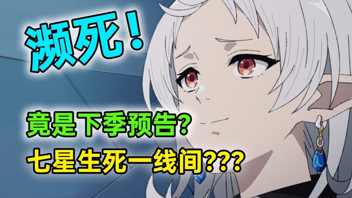 Next season’s trailer is out? Shi-on Wakayama’s most intense episode yet? A rampage is about to unfo