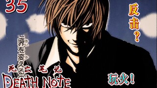 Mello x Playing with Fire x President [Death Note 35] Yue x Ai x Mi's Eye Counterattack Begins?!
