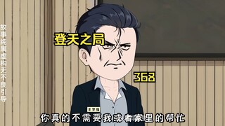 当王学强面对王斌的下马威后瞬间头皮发麻！