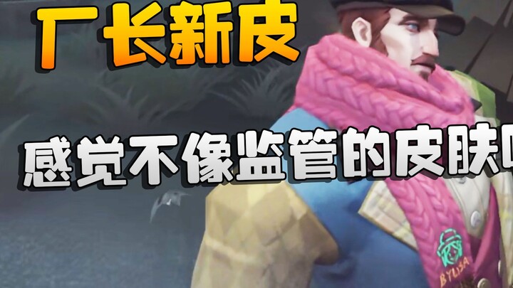 Trang phục mới của Giám đốc xưởng! Cảm giác không giống trang phục của Quản Giáo chút nào nhỉ?