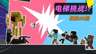เมื่อเราต้อง"เอาชีวิตรอดทุกคน"เพื่อหนีจากลิฟต์?!