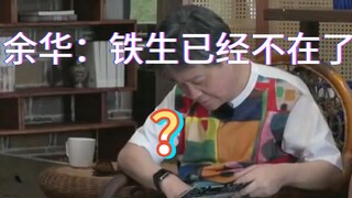 Yu Hua: Tie Sheng is no longer with us. Throughout his life, Tie Sheng endured the torment of illnes