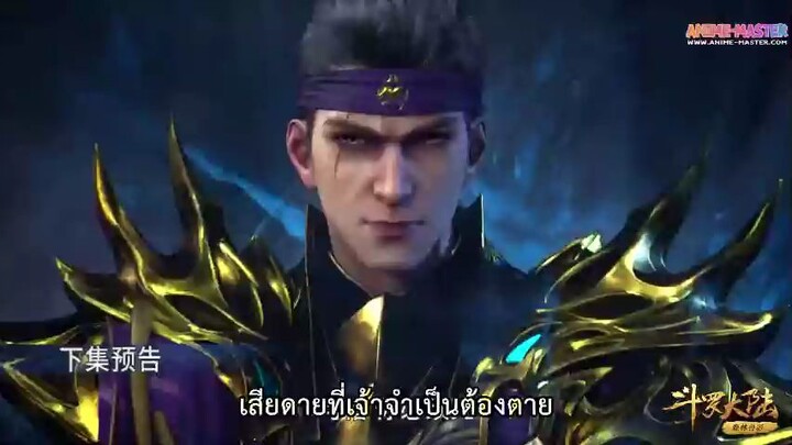 ตำนานจอมยุทธ์ภูตถังซาน ตัวอย่างตอนที่238